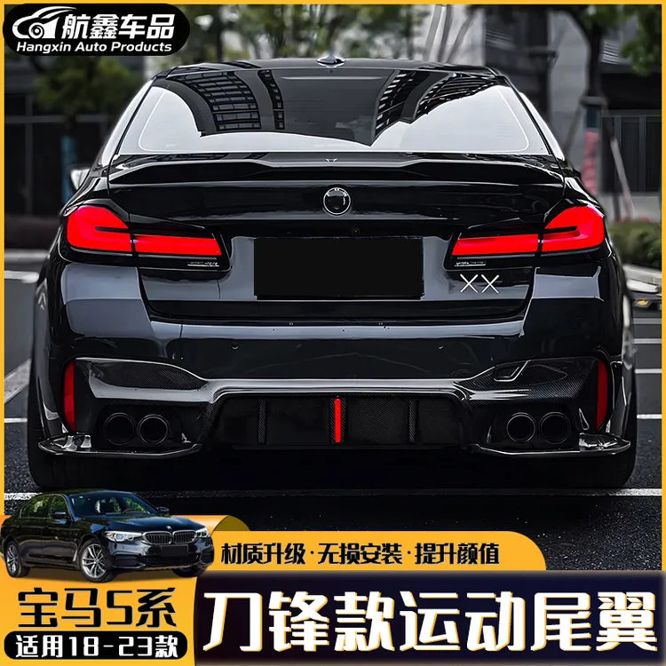 宝马5系尾翼18-23款525li530li刀锋尾翼改装免打孔运动装饰外观件