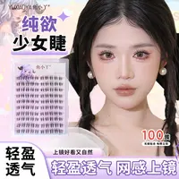 鱼小丫纯欲少女睫妈生自然纯欲假睫毛卷翘极细分段式细梗睫毛新手