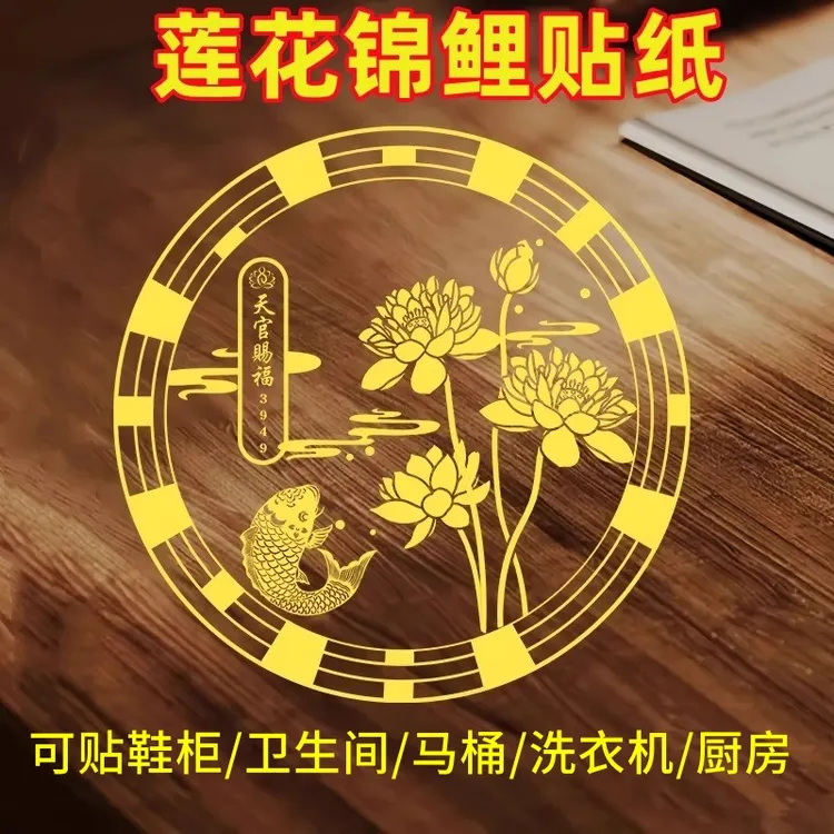 【拍1发6】荷花锦鲤贴纸墙贴装饰门贴鞋柜厨房家居饰品直径6CM自粘