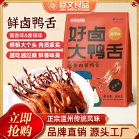 修文鸭舌温州特产鸭舌头高蛋白酱鸭舌开袋即食休闲零食净重408g