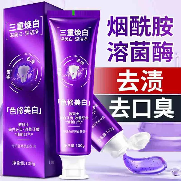 【衣哥同款】美白牙膏去渍去黄清新口气去口臭深层洁净100g牙膏