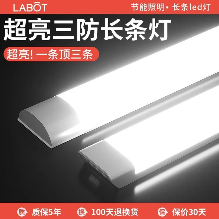 三防led长条灯一体化日光灯管全套办公灯吸顶家用条形1.2米支架灯