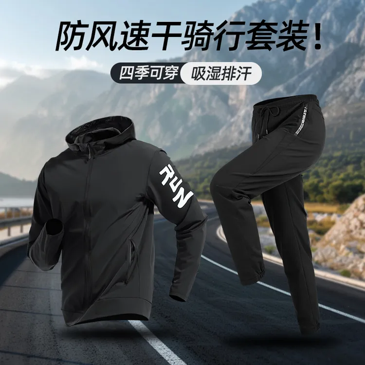 骑行服男士秋季公路山地自行车装备大全防风外套速干跑步运动套装