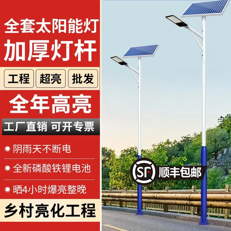 太阳能路灯超亮大功率家用户外乡村专用带杆广场道路高亮照明灯