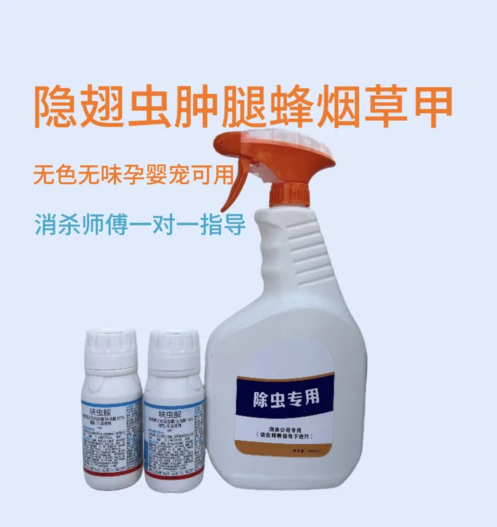 隐翅虫肿腿蜂烟草甲家用床上驱防隐翅虫药除隐翅虫喷雾神器