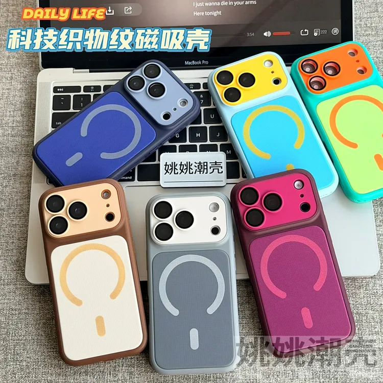 织物纹磨砂磁吸适用苹果18/17promax/16/1514