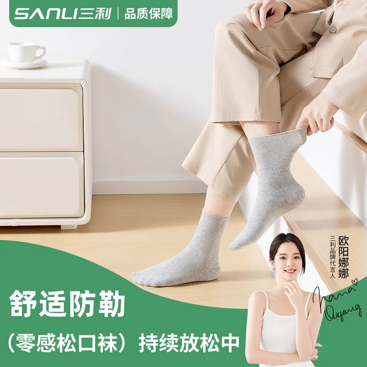 【无痕不勒脚】三利第一代松口袜男女同款宽口加大四季中筒棉袜