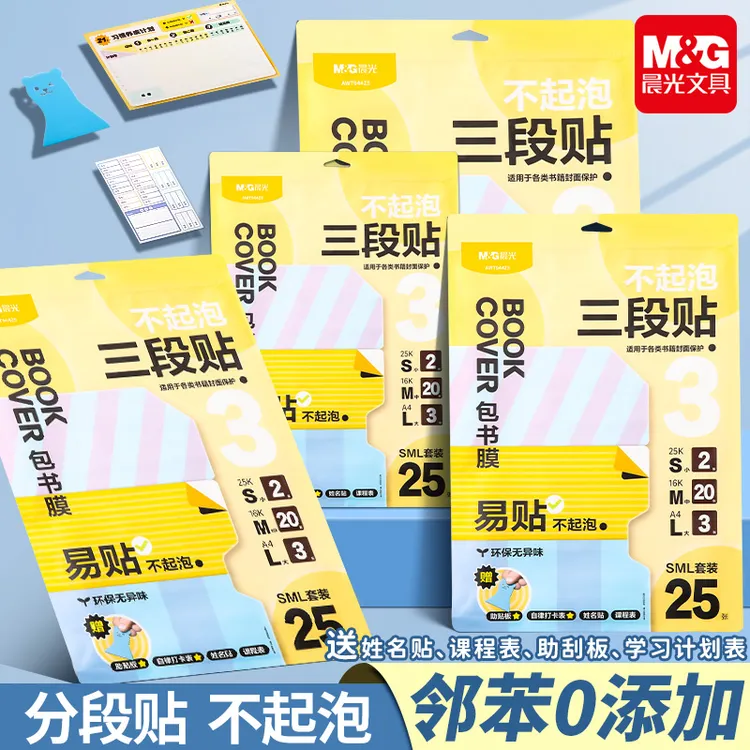 【26年新升级书皮】晨光分段式自粘磨砂透明三段包书膜防水防污加厚