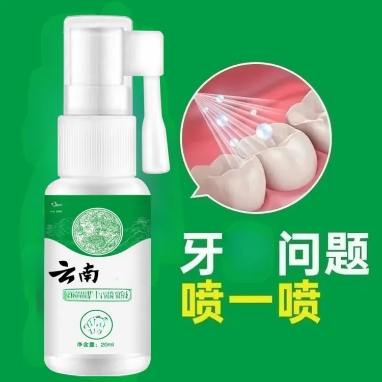 牙安宁喷剂损温和舒适牙齿智齿牙根云南本草口腔喷剂成人安心睡眠