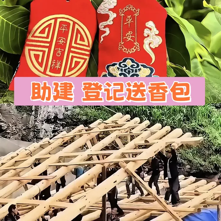 助建-师傅推荐 结缘香包