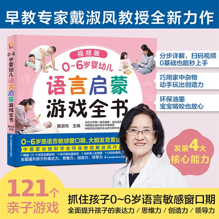 0～6岁婴幼儿语言启蒙游戏全书 抓住语言敏感窗口期大脑发育黄金期