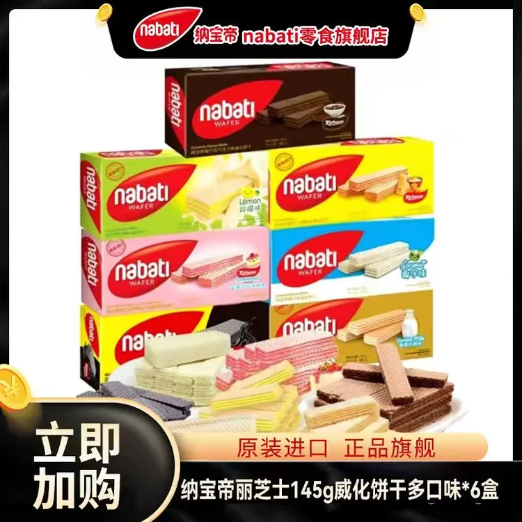 【新品特惠】纳宝帝丽芝士威化饼干145g*6盒草莓芝士香草牛奶味零食