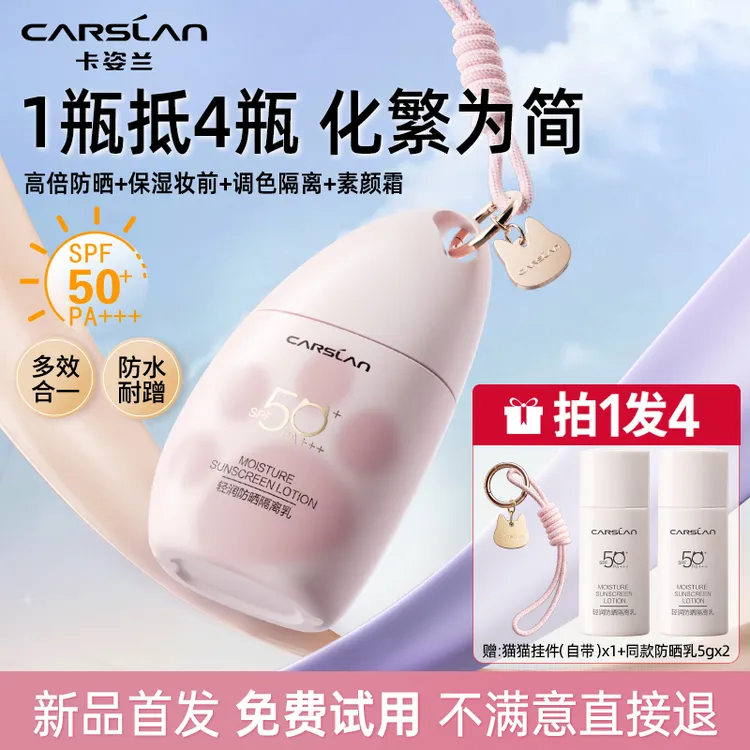 卡姿兰猫猫防晒霜50倍防紫外线妆前隔离乳素颜霜三合一军训推荐
