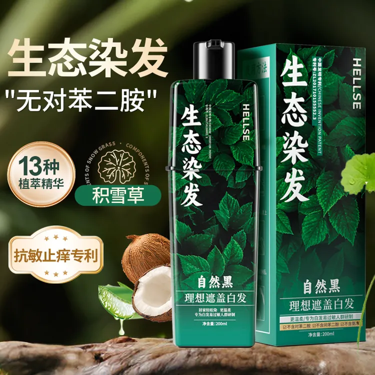 生态染发膏自然黑不含对苯二胺染发剂植物盖白头发天然纯不沾头皮