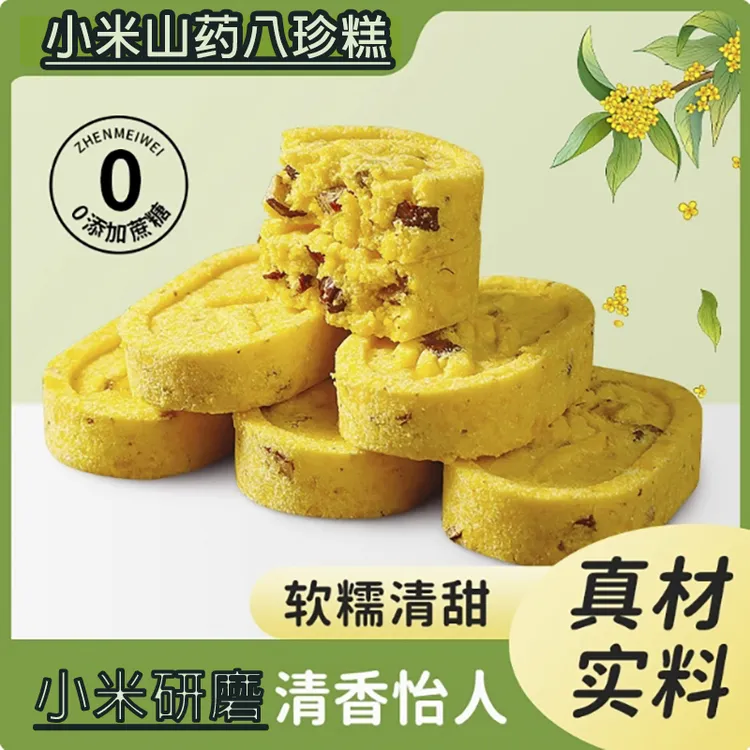 【12克一模】小米山药八珍糕坚果茯苓芡实糕薏米早餐代餐饱腹零食