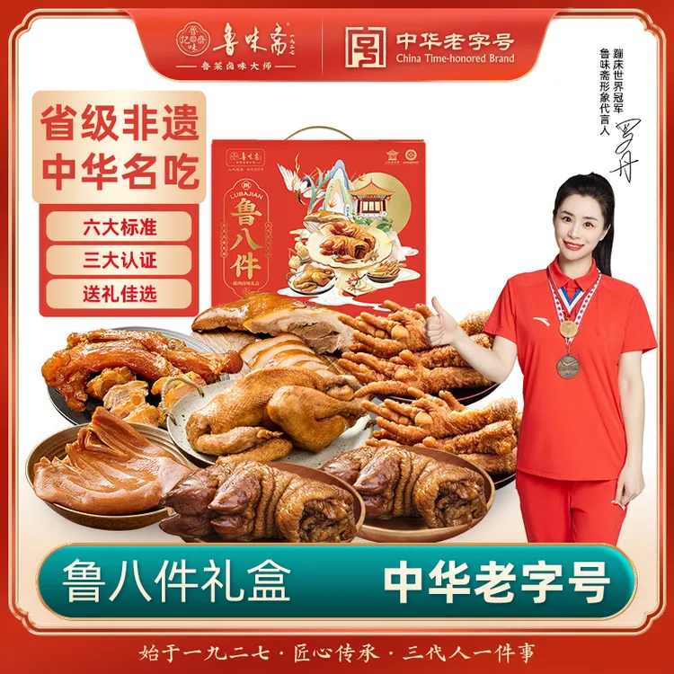 熟食礼盒猪蹄扒鸡猪头肉卤味真空即食山东特产猪耳朵中秋