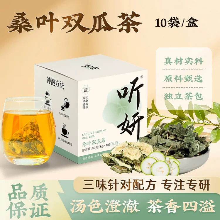 听妍甄选桑叶双瓜茶苦瓜冬瓜干净无杂霜后老桑叶组合泡茶80g-