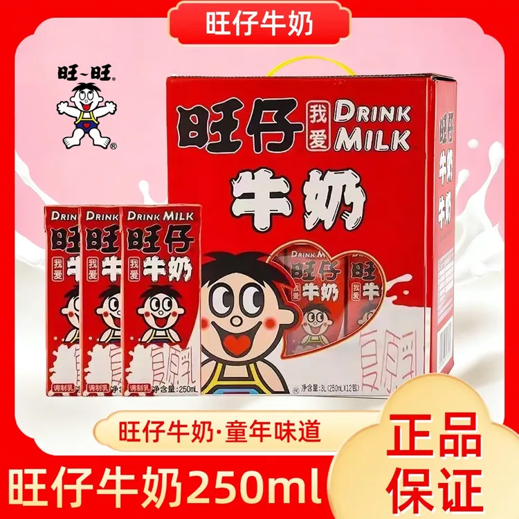 【特价折扣】旺仔牛奶复原乳学生早餐奶饮料礼盒数量有限售完即止