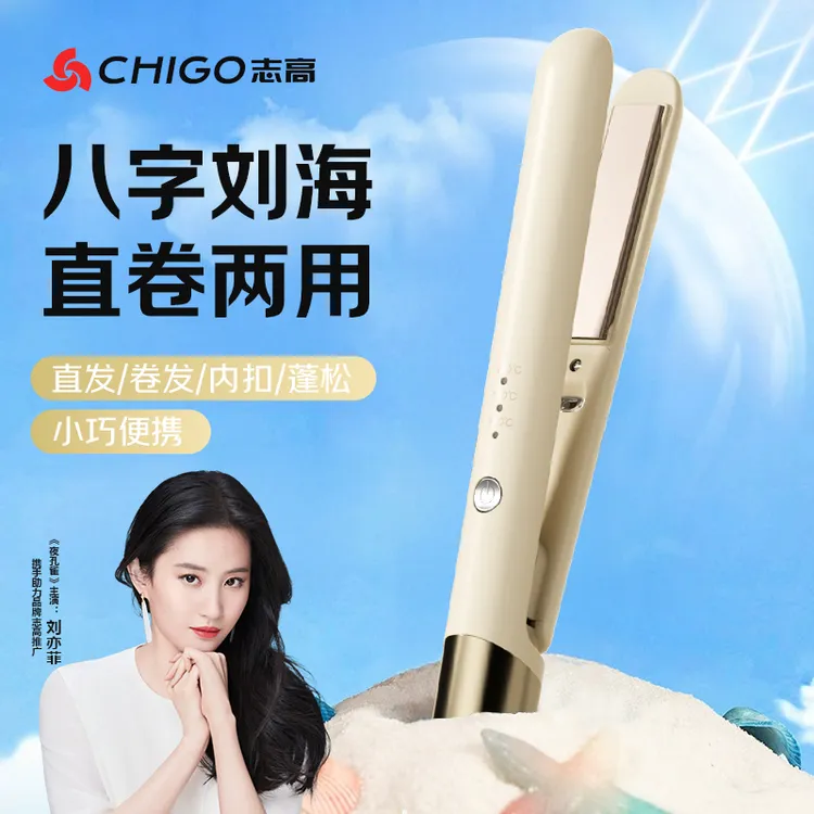 Chigo/志高夹板直发卷发棒两用不易伤发负离子小型拉直板夹神器女