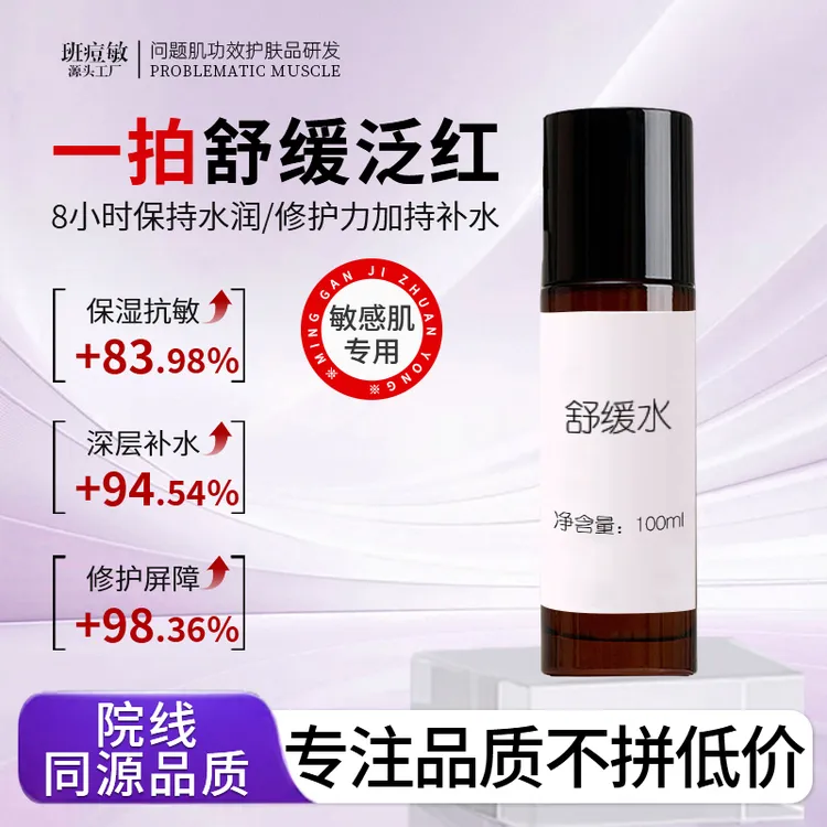 修复肌肤屏障受损修护保湿舒缓敏肌美肌舒缓水