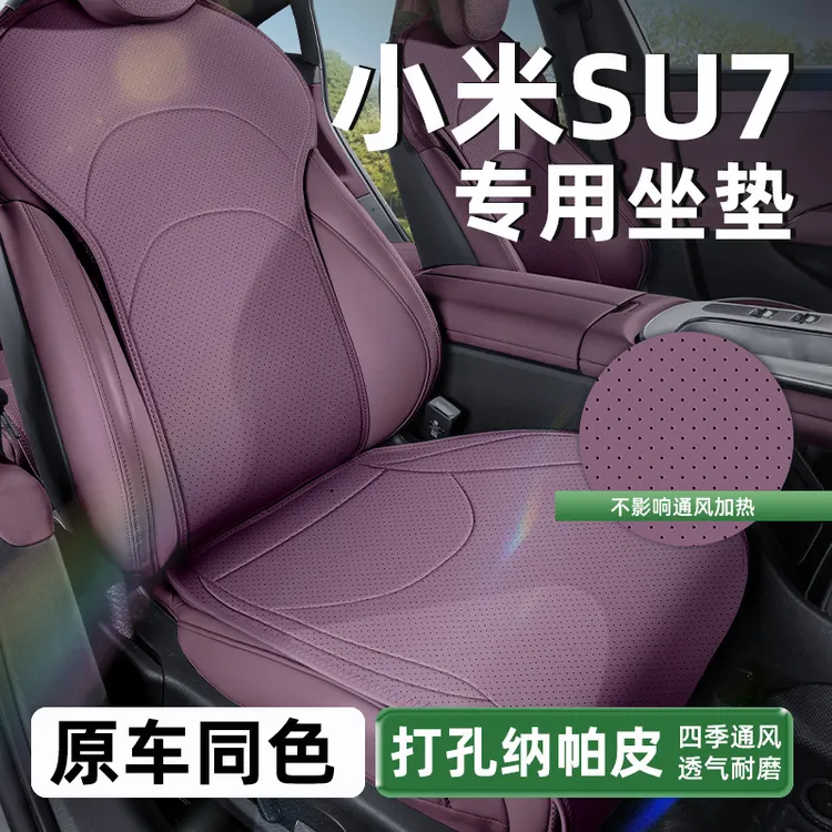适用小米SU7专车yu7汽车坐垫透气通风皮革座椅套原车色内饰改装