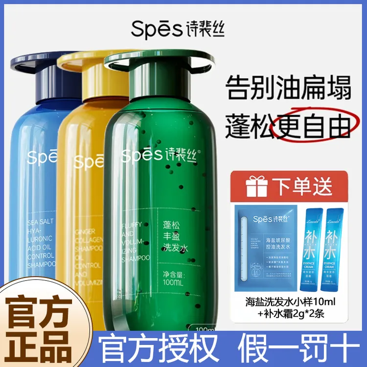 诗裴丝spes洗发水控油柔顺去屑滋润红没药醇玻尿酸旅行装100ml