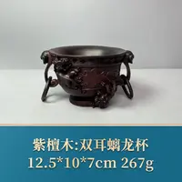50824 双耳螭龙杯 紫檀木
