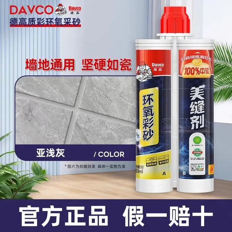 Davco/德高德高环氧彩砂美缝剂哑光瓶装美缝胶填缝剂瓷砖地砖