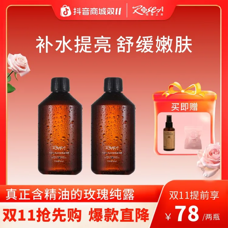 【玫瑰精油纯露500ML】大马士革玫瑰纯露补水喷雾爽肤水湿敷精华水
