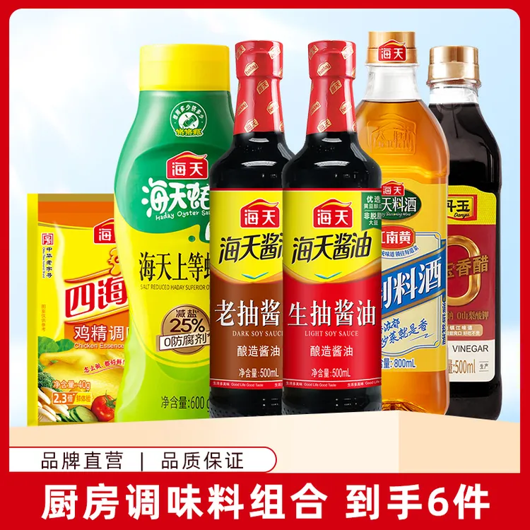 【商城】海天厨房调味料组合 生抽老抽料酒蚝油香醋鸡精一套购齐jt
