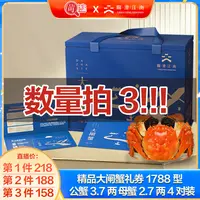 【卡券】阳澄江南精品大闸蟹1788型公蟹3.7两4只+母蟹2.7两4只TL