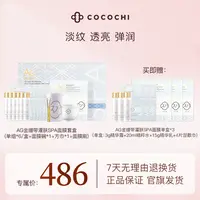 【妮宝分享】Cocochi AG金绷带灌肤SPA面膜紧致修护亮肤补水保湿