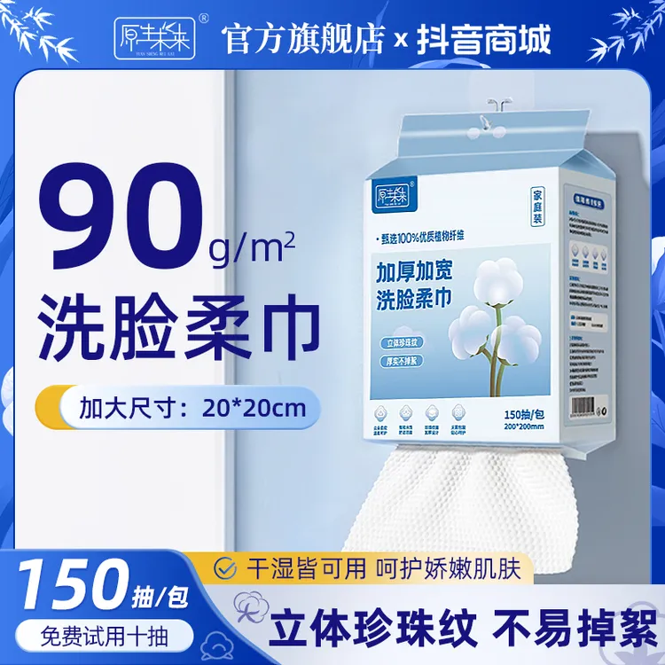 洁面洗脸巾超厚悬挂抽取柔软亲肤加厚吸水性干湿两用家庭装珍珠纹