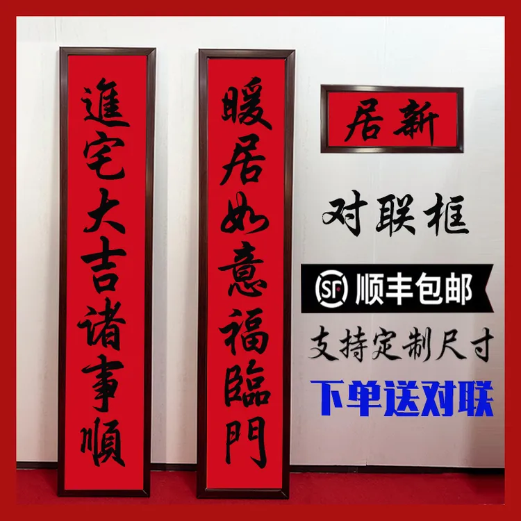 乔迁新居大门铝合金对联框新年春联框架子农村别墅门对框专用定制