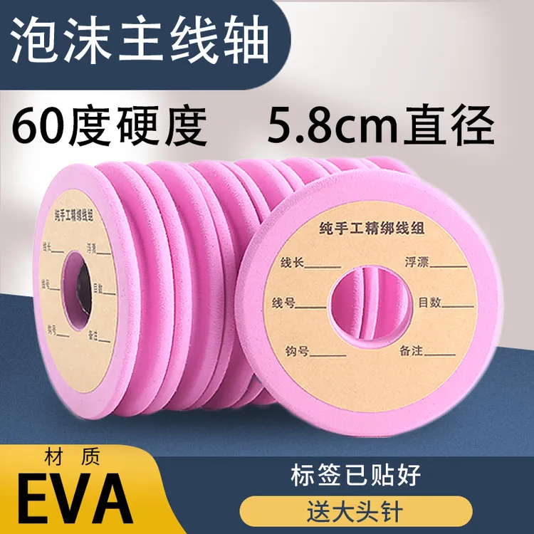 EVA粉色主线轴60度泡沫轴鱼线轴绕线板线圈垂钓用品钓鱼小配件
