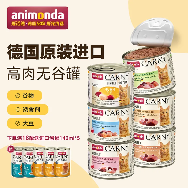 【进口猫罐】animonda爱诺德原装进口高肉无谷全价猫咪主食罐头200g商品图