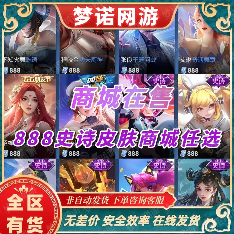 王者荣耀888皮肤 安琪拉妲己 蔡文姬艾琳 小乔貂蝉桑启夏洛特伽罗