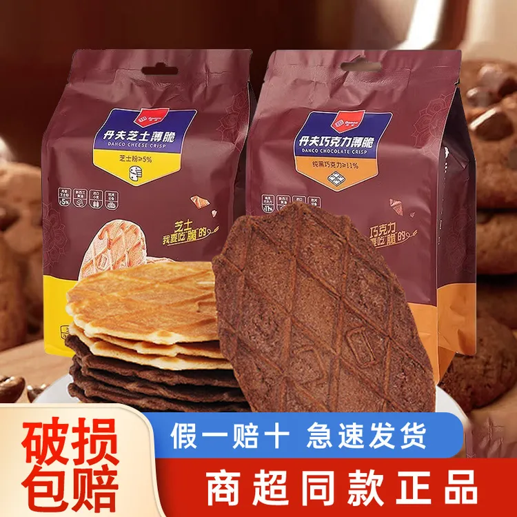 Danco/丹夫巧克力薄脆华夫饼巧克力饼干芝士脆110g袋装网红点心