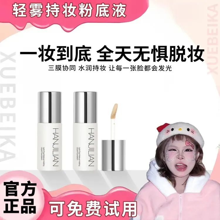 【顾茜茜同款】修无可芙瑕粉底液持妆遮瑕持久不脱妆粉霜小鱼海棠女