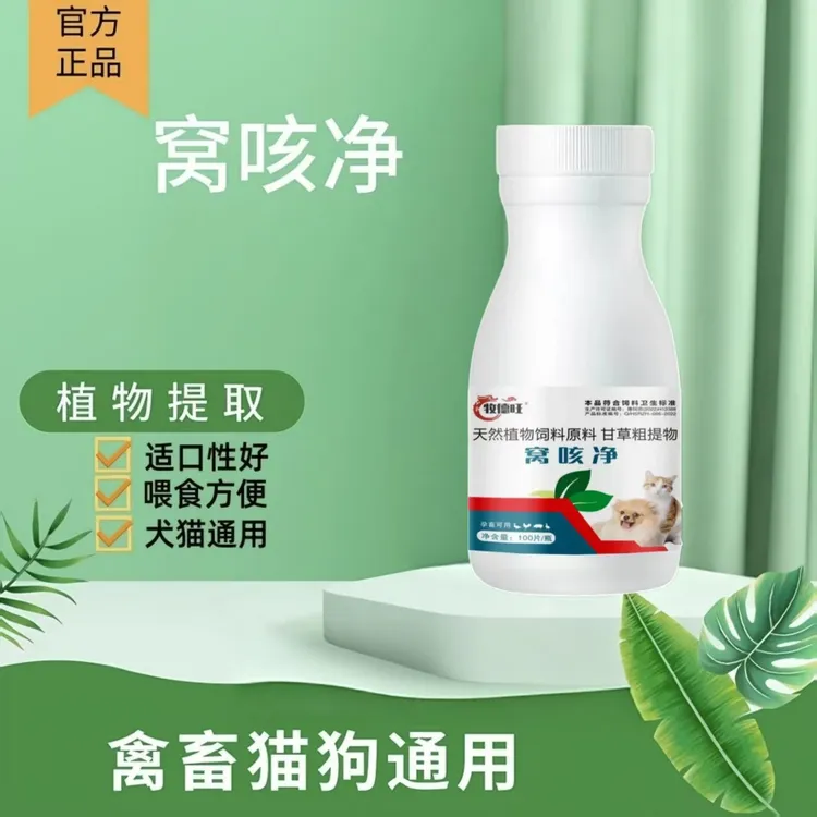 狗狗猫咪窝咳净宠物专用植物提取适口性好喂食方便科学