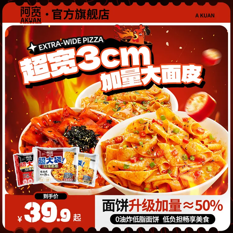 【加量超大袋】阿宽红油面皮Big版方便泡面美食宿舍饱腹抗饿速食品
