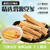 甘肃渭源原产地白条党参段