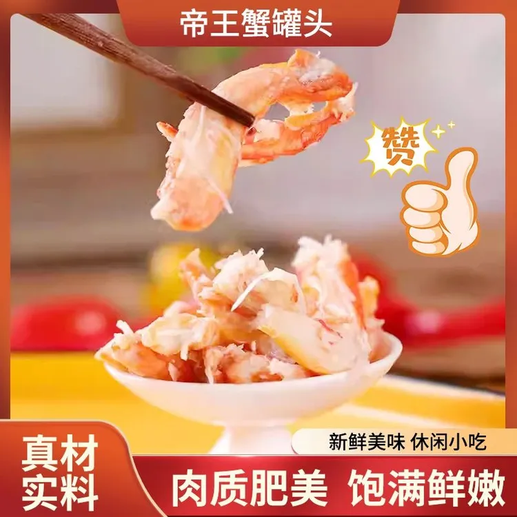 俄罗斯原装进口帝王蟹蟹腿肉罐头美味开罐即食130克/罐(新品)
