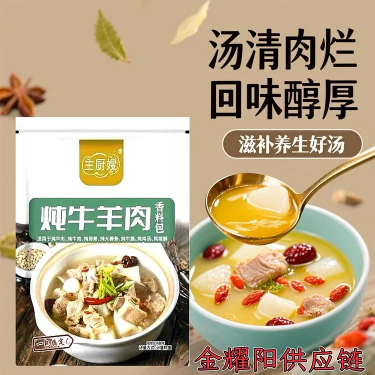 【金耀阳】主厨嫂炖牛羊肉料包/炖排骨料包50g/袋
