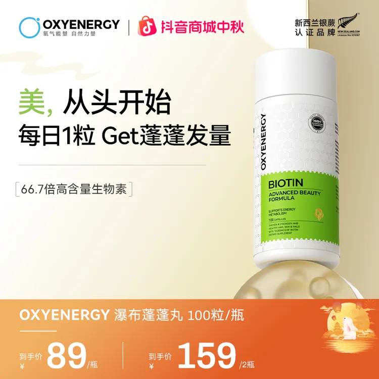 【发量王者】氧气能量瀑布蓬蓬丸100粒 植物硅素生物素呵护浓密秀发