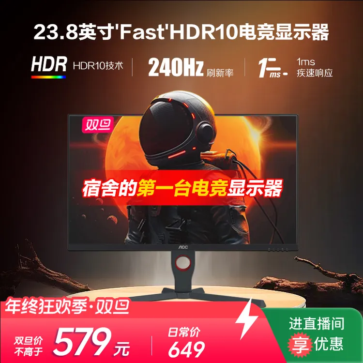 【学生党FPS神器】AOC 24G10ZNE 24英寸Fast电竞240Hz高刷显示器