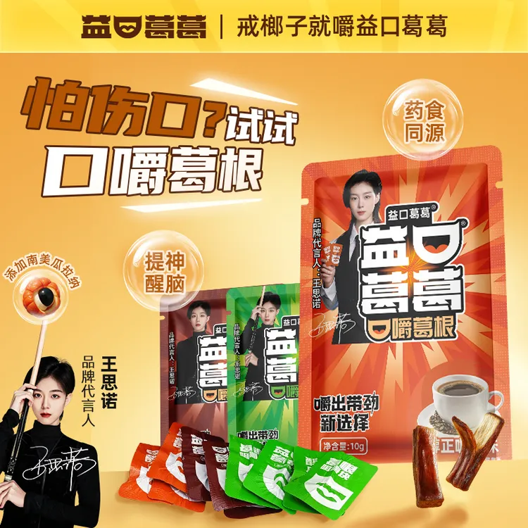 【拍一发四】益口葛葛口嚼葛根劲爽冲击持久耐嚼熬夜开车戒嘴瘾
