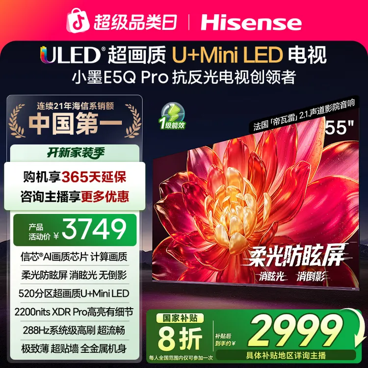 【国补立减】海信小墨E5Q Pro 55英寸 超画质U+MiniLED 高刷电视机