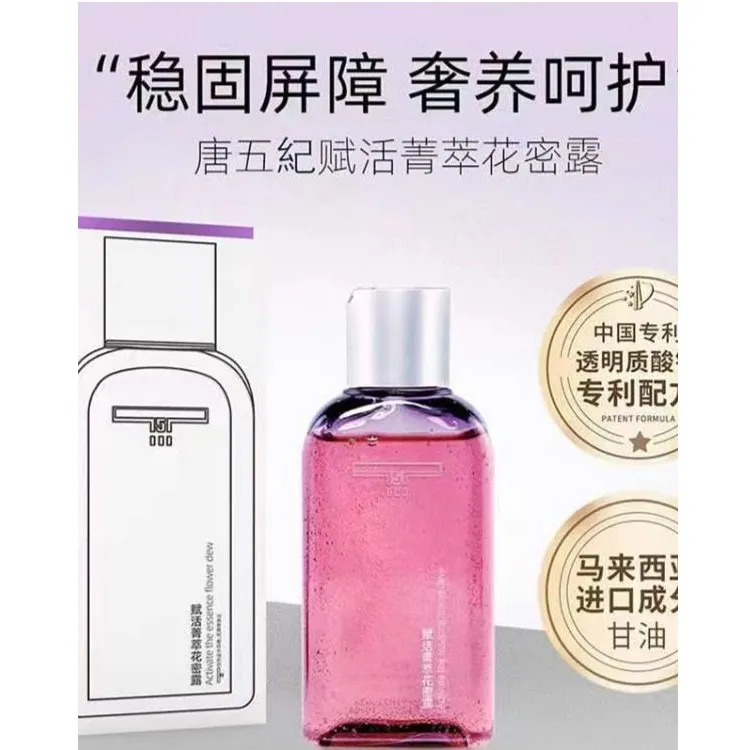 T5赋活菁萃花密露爽肤保湿收缩毛孔补水留香水润透明质酸湿敷