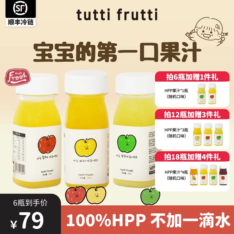限定上新！！Tuttifrutti 100%HPP原果鲜榨苹果汁石榴汁芒果汁孕妇宝宝儿童